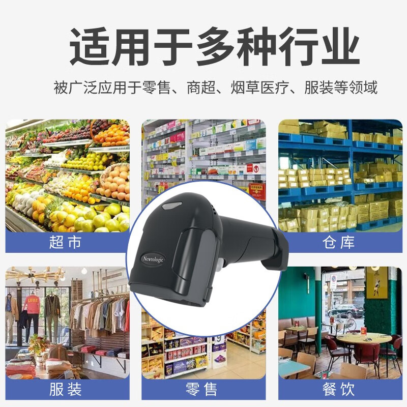 纽特捷（Newtologic） CMOS手持扫码枪快递商超手机支付收款一二维扫描枪商品条码扫描枪 [有线]LF1650S影像式一维二维码扫描枪