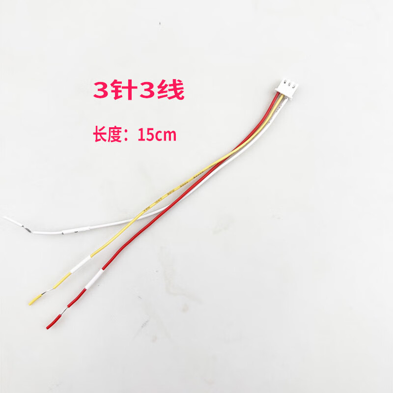 适用于海尔空调风管机多联机线控器3芯接头控制面板4孔3芯线插头 3针3线(15cm)