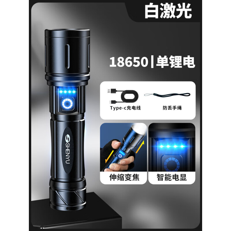 神魚(yú)（SHENYU）手電筒強光可充電式戶(hù)外超亮遠射小型迷你便攜家用耐用白激光燈 29800w-白激光_鋁合金_18650單鋰
