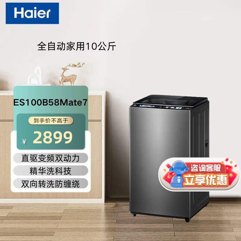 海尔（Haier）小红花套系 云溪波轮洗衣机 全自动家用10公斤 双动力防缠绕精华洗双动力一级能效ES100B58Mate7