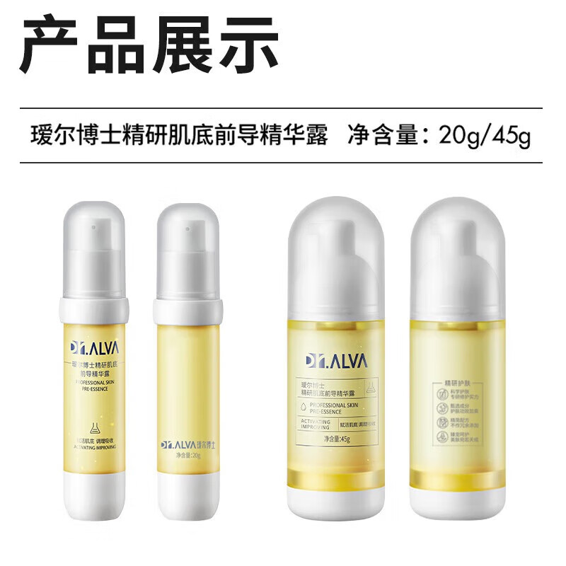 瑷尔博士精华前导精华露修护保湿护肤品 前导精华45g