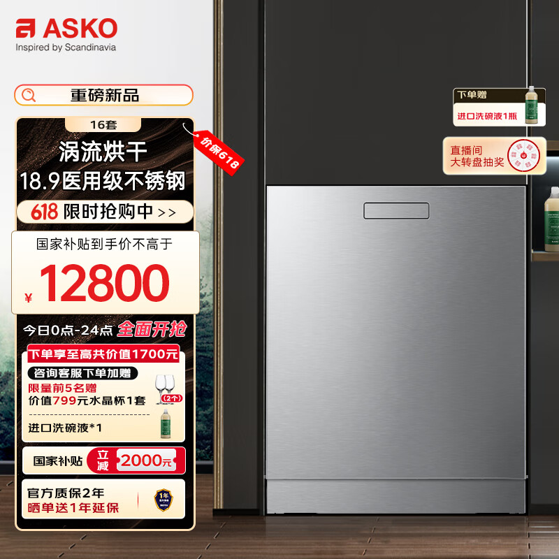 ASKO雅士高嵌入式洗碗機(jī)自動(dòng)投放家用16套超大容量WIFI互聯(lián)三重烘干UV殺菌歐洲進(jìn)口DTAU7SU