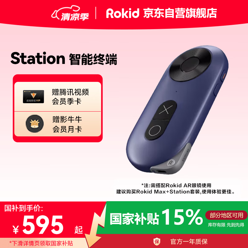 ROKID Station乐奇智能眼镜 AR眼镜终端  投屏 海量APP 非VR AI眼镜 灵伴科技