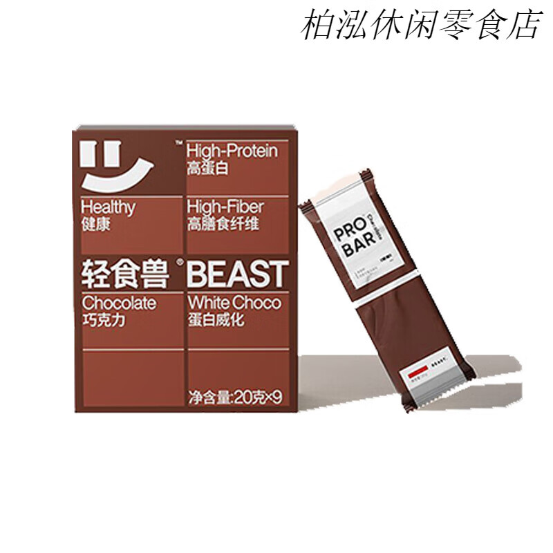 輕食獸蛋白棒威化能量棒健身代餐辦公室小零食 黑巧克力蛋白棒2盒