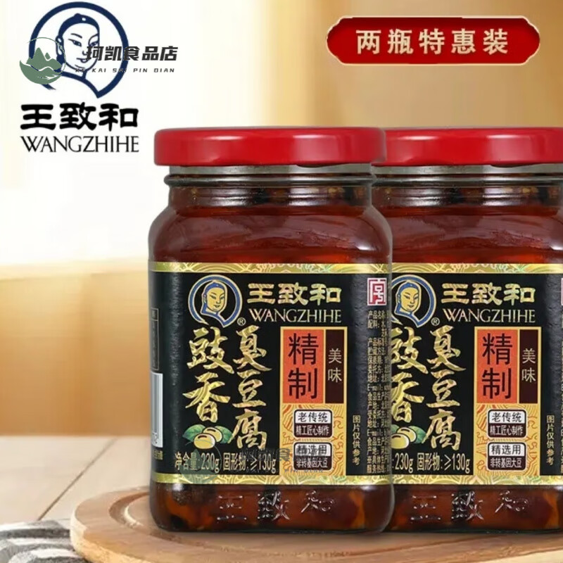 王致和豉香臭豆腐乳美味精制傳統(tǒng)中華王致和臭豆腐原始口味 豉香臭豆腐230g*2瓶(精致老傳統(tǒng))