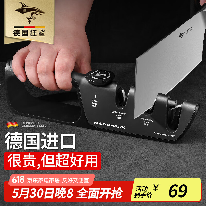 MAD SHARK磨刀石磨刀器家用德国进口多功能磨刀石厨师专用品磨刀神器