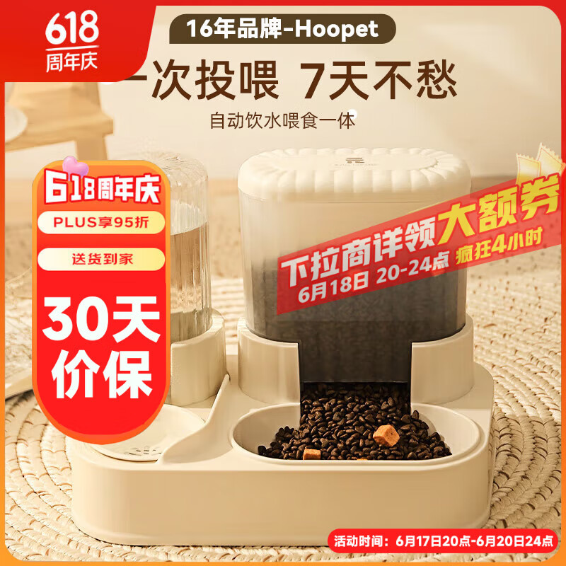 华元宠具（hoopet）猫咪自动喂食器饮水机一体猫碗双碗狗狗猫粮投食食盆饭碗宠物用品