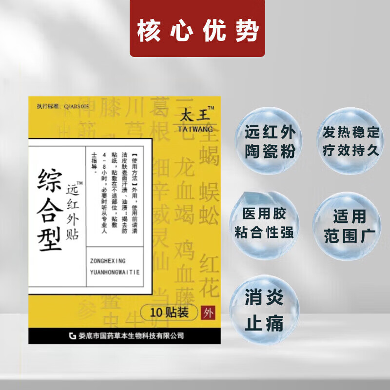 太王黄盒膏药贴汰综合型远红外贴官方旗舰营自关节滑膜腱鞘炎专用 3盒装疗程装