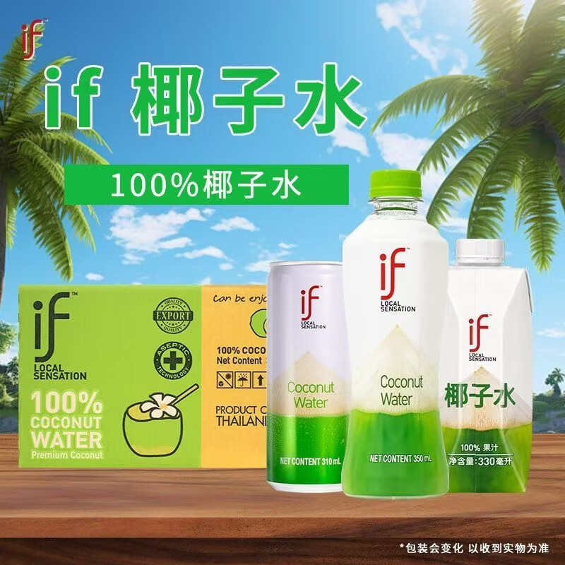 if&泡泡玛特联名款100%椰子水24罐