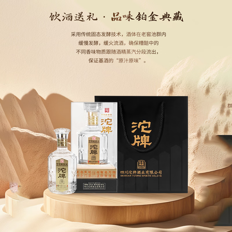 沱牌浓香型白酒 粮食酒 礼盒装白酒 送礼自饮酒新老版本随机发货 2025年 500mL 4瓶 42度铂金典藏