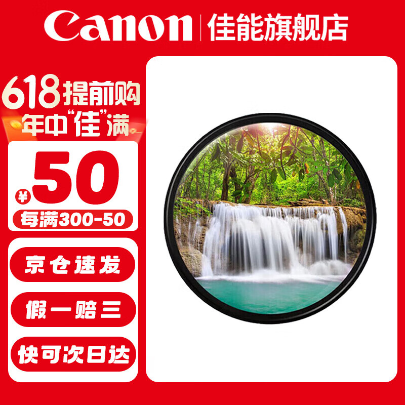佳能（Canon） 佳能原装CPL 佳能偏振镜 佳能偏光镜 风光镜 镜头滤镜镜片 国产偏振镜77mm