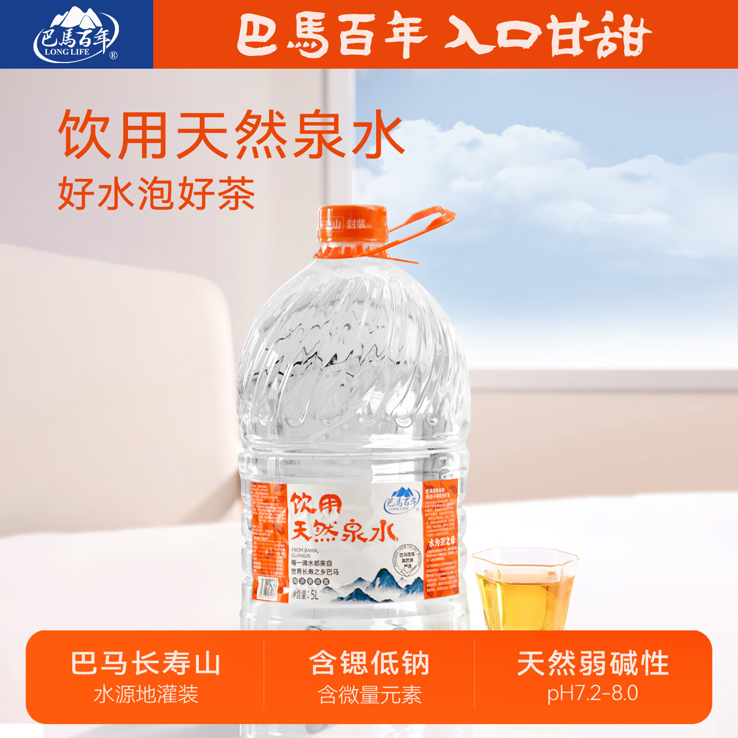 巴馬百年（LONGLIFE）饮用天然泉水巴马自涌活泉弱碱小分子桶装水大桶泡茶水5L2大桶/箱