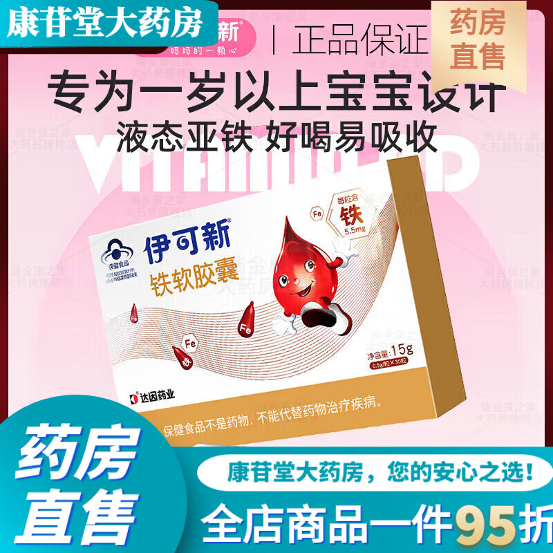 伊可新鈣維生素d3軟膠囊 伊可新鋅伊可新鐵鈣鐵鋅口服液寶寶成長補 [伊可新鈣維生素D軟膠囊]一盒裝