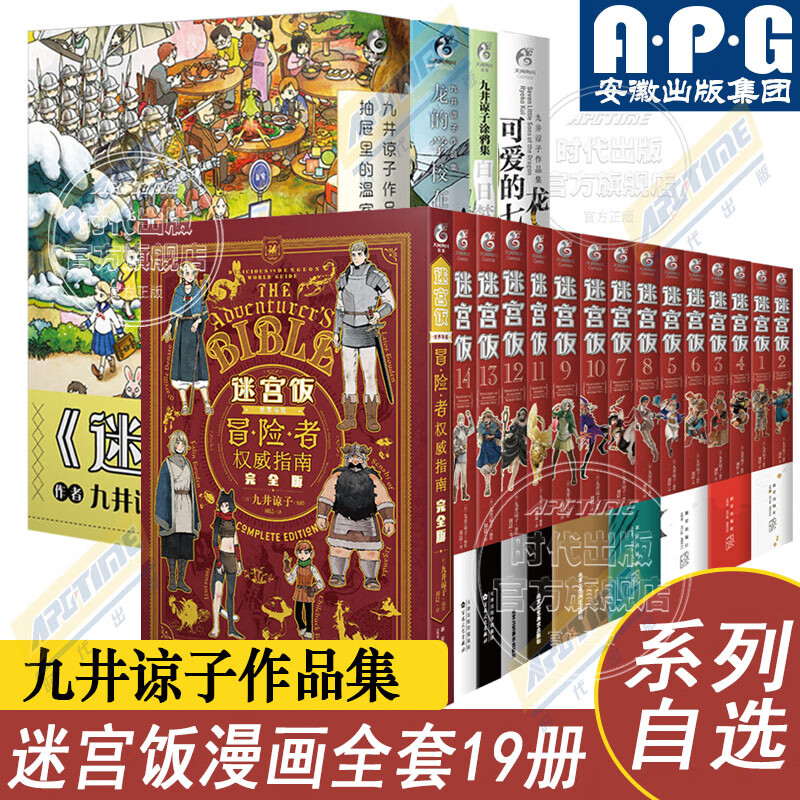 【系列自选】正版 共19册 迷宫饭漫画1-12-13-14册 册简中迷宫饭卷册九井谅子日本ORICON漫画书日本动漫画天闻角川 迷宫饭漫画1-14册