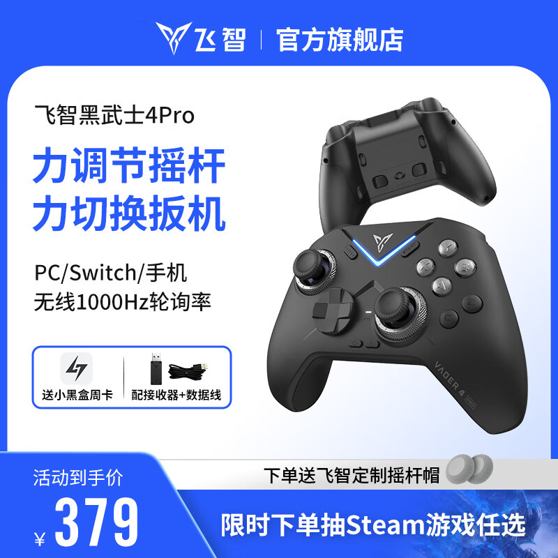 飞智黑武士4Pro竞技精英手柄 无线游戏手柄 力切换扳机 PC电脑手机平板 蓝牙NS电视switch类xbox steam