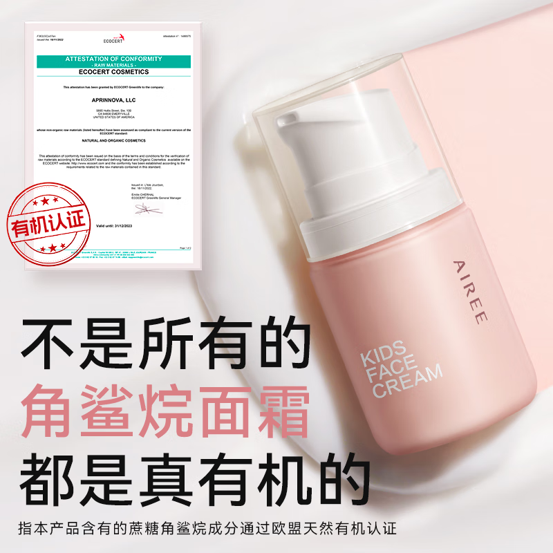 安伊妮(AIREE)儿童水感修护霜红痒敏急救48小时保湿不黏腻四季通用 【水润保湿】儿童面霜50g