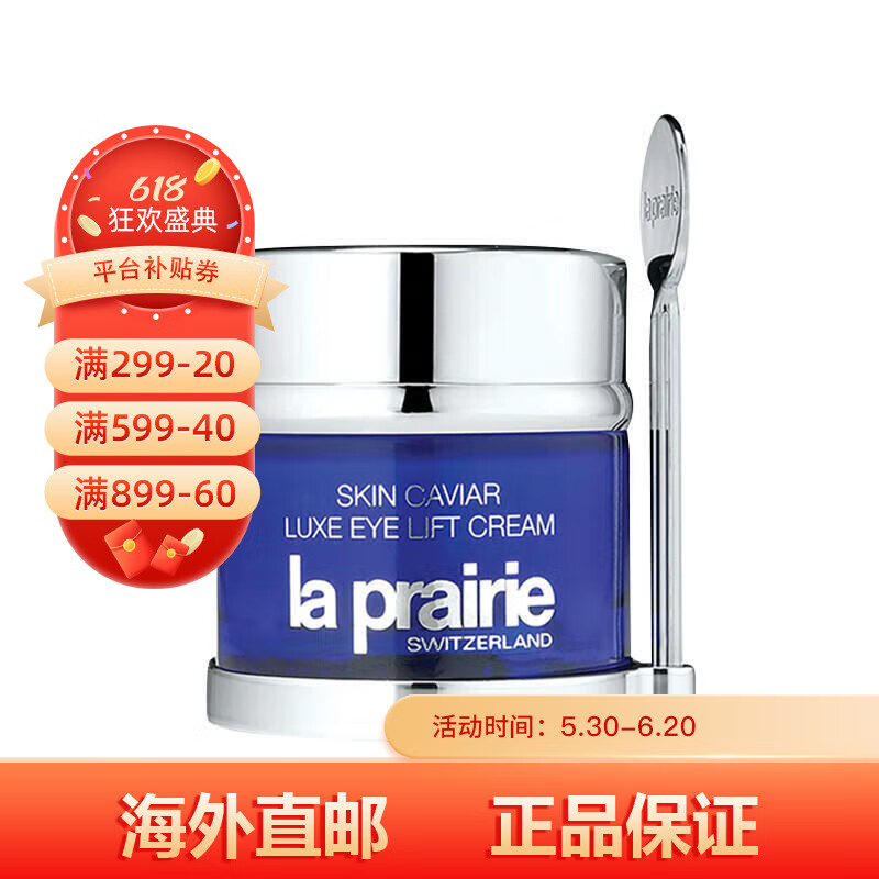 萊珀妮（La Prairie）蓓麗魚子醬精華瓊貴眼霜 補(bǔ)水保濕舒緩眼周 瓊貴眼霜20ml