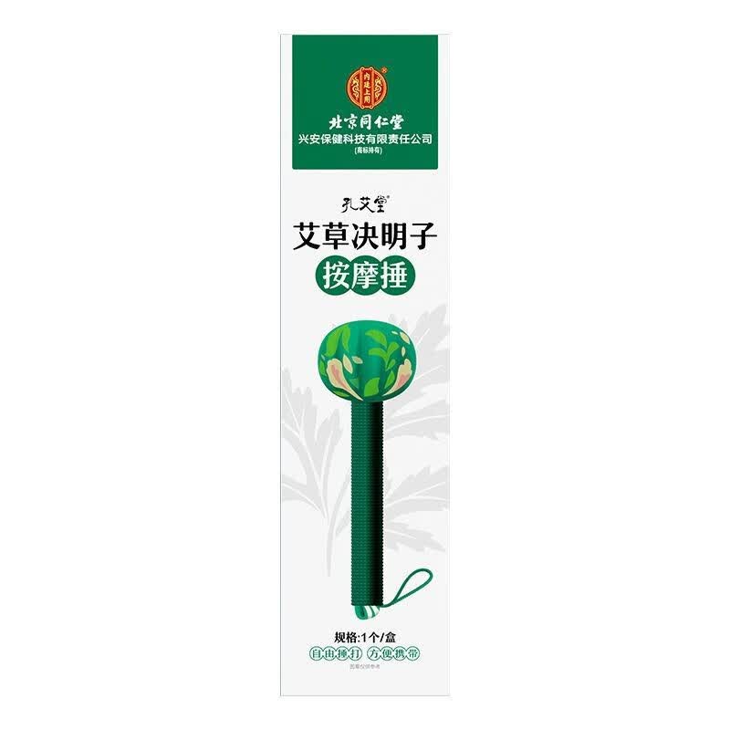 同仁堂艾草决明子按摩捶官方旗舰养生按摩棒捶颈椎腰腿敲背神器节日礼物 1盒装【礼盒装】加长31cm