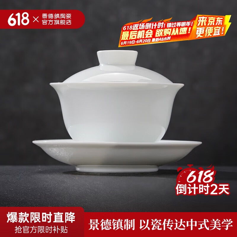 景德镇（jdz）陶瓷盖碗高白瓷茶具家用三才盖碗泡茶杯甜白盖碗茶碗礼盒包装初见