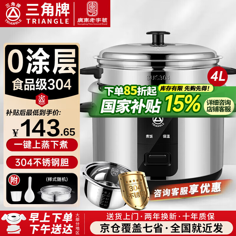 三角牌电饭煲：更健康、耐久用的小型电饭锅