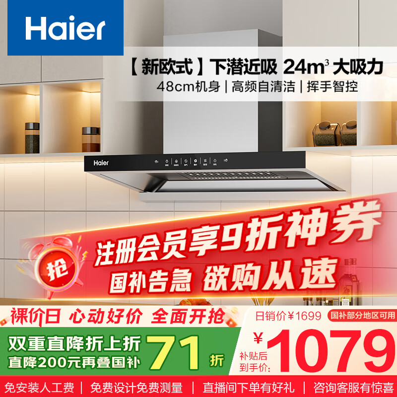 海尔（Haier）抽油烟机大吸力 【山茶花】新欧式顶吸式深潜近吸 24风量自清洁 政府补贴20%油烟机ET906S