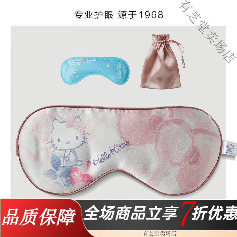 珍視明蠶絲眼罩 真絲眼罩 親膚舒適睡眠眼罩午休遮光透氣 16姆米 【贈(zèng)冰袋+收納袋】kitty櫻花粉