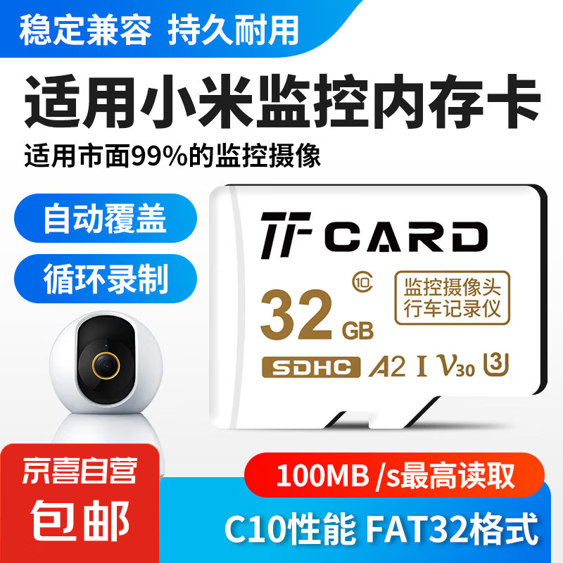 【适用于小米监控】监控内存卡tf卡摄像头专用适用萤石华为360普联乐橙通用高速储存卡 32GB 监控摄像头高速内存卡