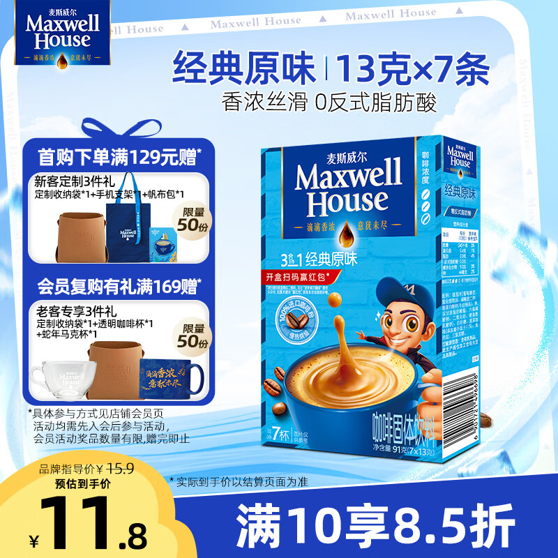 麦斯威尔经典速溶咖啡 仅售 16.15 元，限时优惠券直减 5 元！