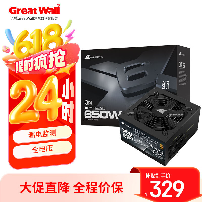 长城（Great Wall）额定650W X6金牌全模电脑电源（漏电监测/全电压/单路12V/70cm长线材/支持5060TI）