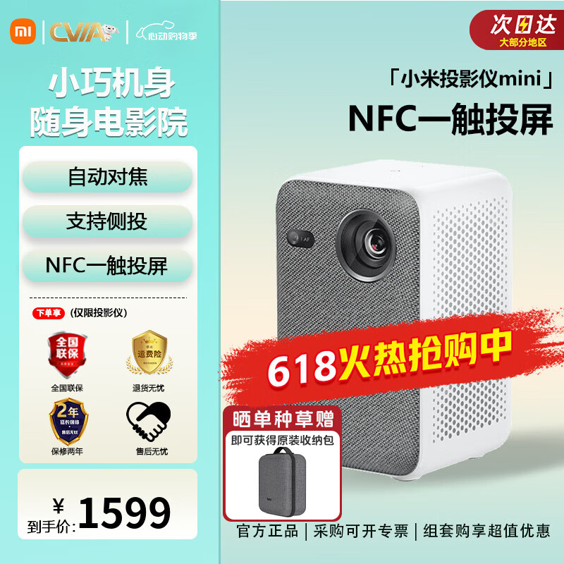 小米Redmi投影仪3 高清便携式小型客厅卧室家用投墙家庭影院 办公教育教学会议投屏智能远场语音投影机 小米投影仪mini+100寸幕布