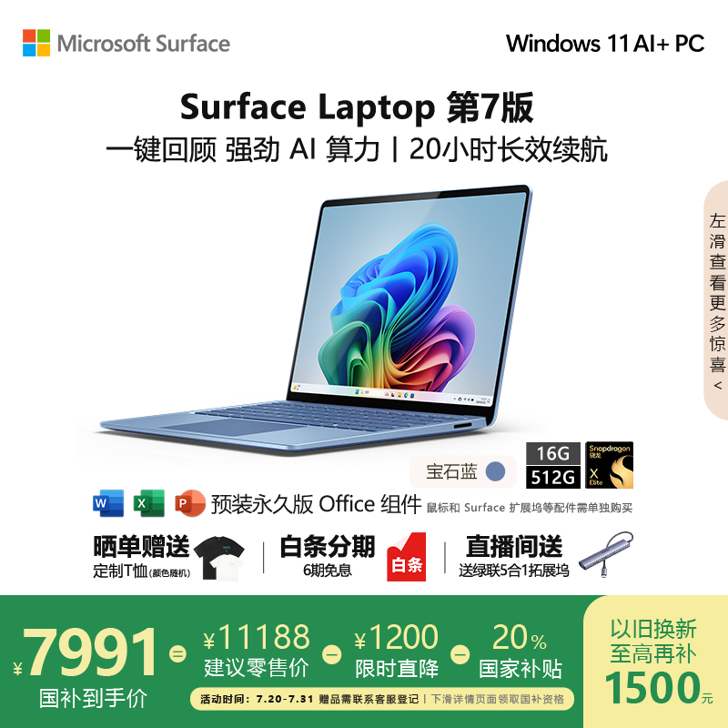 ΢�� Surface Laptop ��7�� 16G��512G