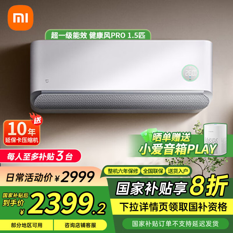 小米（MI）空调1.5匹 健康风pro 新一级能效 变频冷暖 智能自清洁 壁挂式卧室空调挂机 35GW-NA20/M1A1（W） 1.5匹 一级能效 健康风Pro