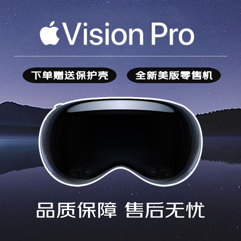 Apple美版零售机Apple苹果Vision Pro全新头戴VR眼镜苹果头显visionpro Vision Pro 256G-全新美版