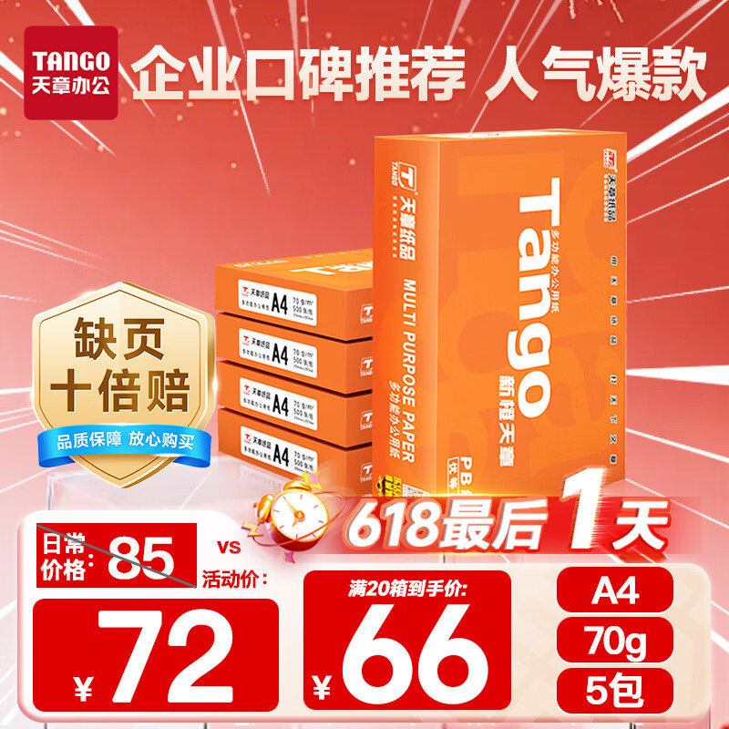 ���� A4��ӡֽ 70g��2500��