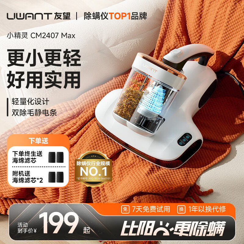 uwant【轻量 实用】友望除螨仪小精灵 家用床上热风除湿智能显示吸尘除螨一体机螨虫清除神器 国家补贴 CM2407 Max