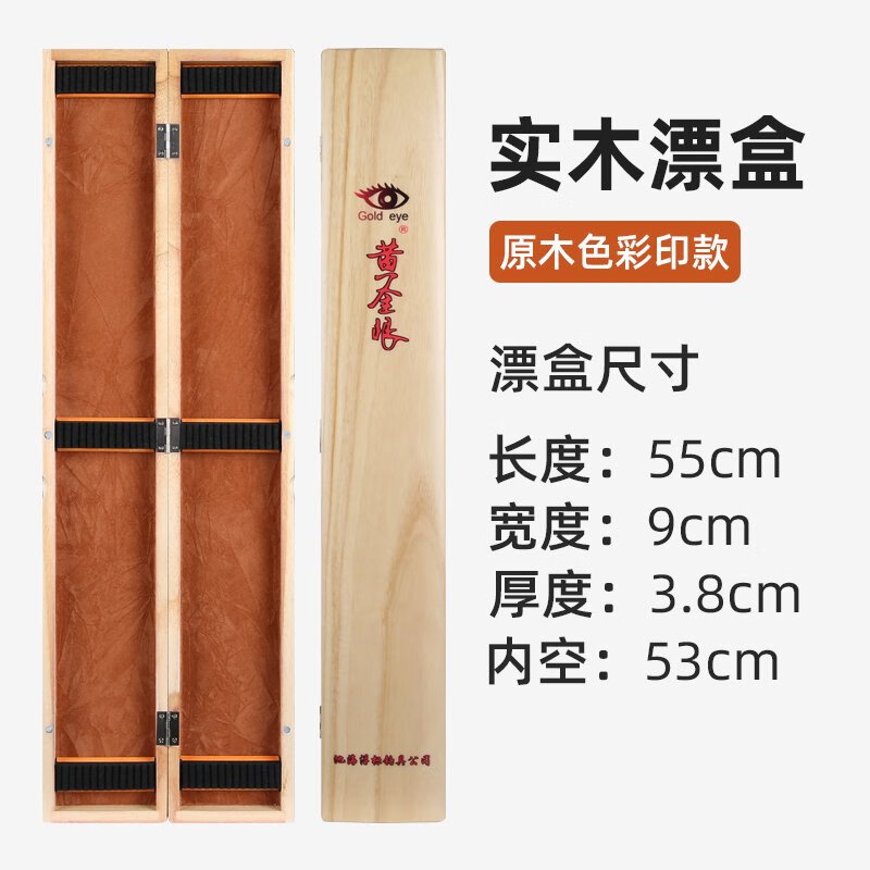 黃金眼漂盒專用浮漂盒大號(hào)實(shí)木魚漂盒大容量 原木色彩印款55X9漂盒