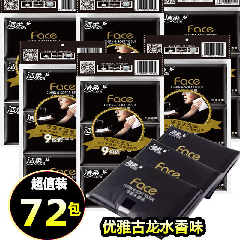 潔柔手帕紙錢夾紙皮夾式紙巾錢包古龍水香可濕水面紙餐巾 8·片xx(黑色古 3層 8片*72包