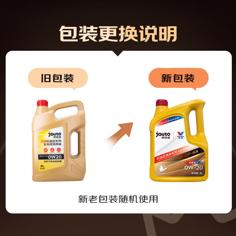 京安途抗油泥（京东养车门店同款）全合成汽机油  SP GF-6A 5W-30 1L