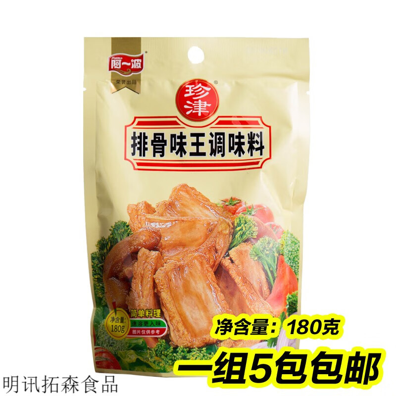 阿一波珍津排骨味王調(diào)味料180克5包商用排骨粉增香加鮮面湯料 排骨味王180克*5包