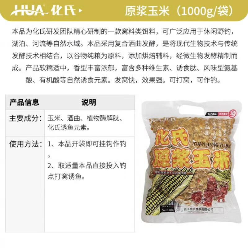 化氏原漿玉米窩料魚餌料 定向菌種發(fā)酵酒香野釣青鯉草魚餌 化氏原漿玉米1包(1000g)