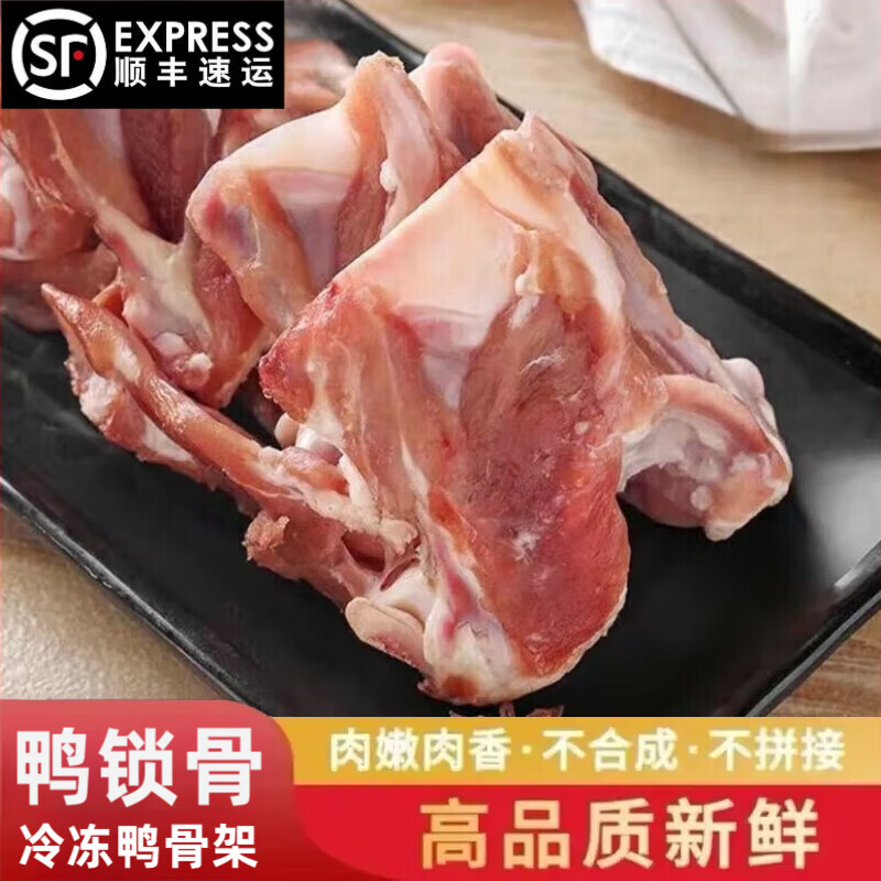 新鲜鸭锁骨鸭叉鸭骨冷冻鸭锁骨鸭架鸭货麻肉鸭骨架卤菜食材批发 鸭