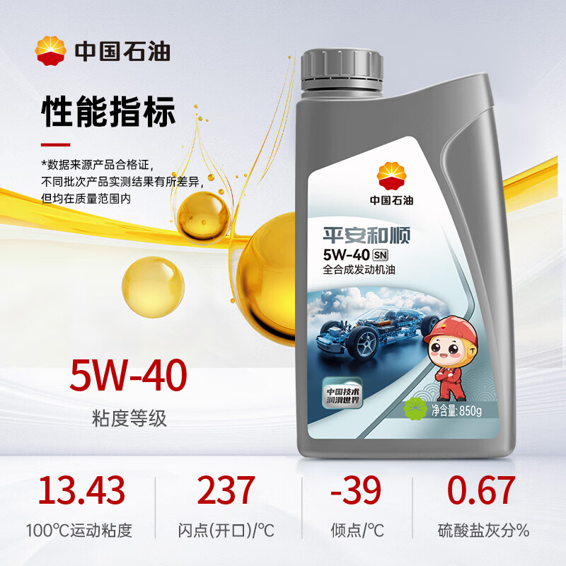昆仑（KunLun）中国石油平安和顺 昆仑润滑全合成汽机油 5W-40 SN 1L 京东养车