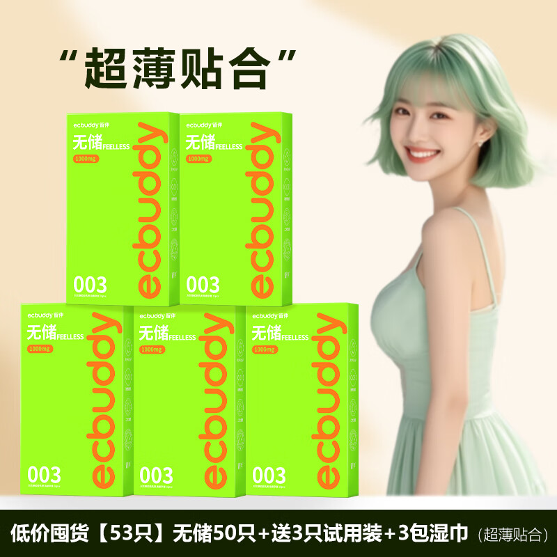 留伴玻尿酸避孕套情趣超薄003无储精囊无感裸入成人用品情趣套套 低价囤货【53只】无储50只+赠3只+湿巾*3