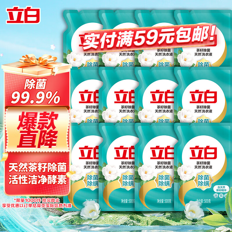 立白天然茶籽洗衣液12斤 除菌除螨抑菌 手洗机洗 祛味去渍 整箱家庭装 京东折扣/优惠券