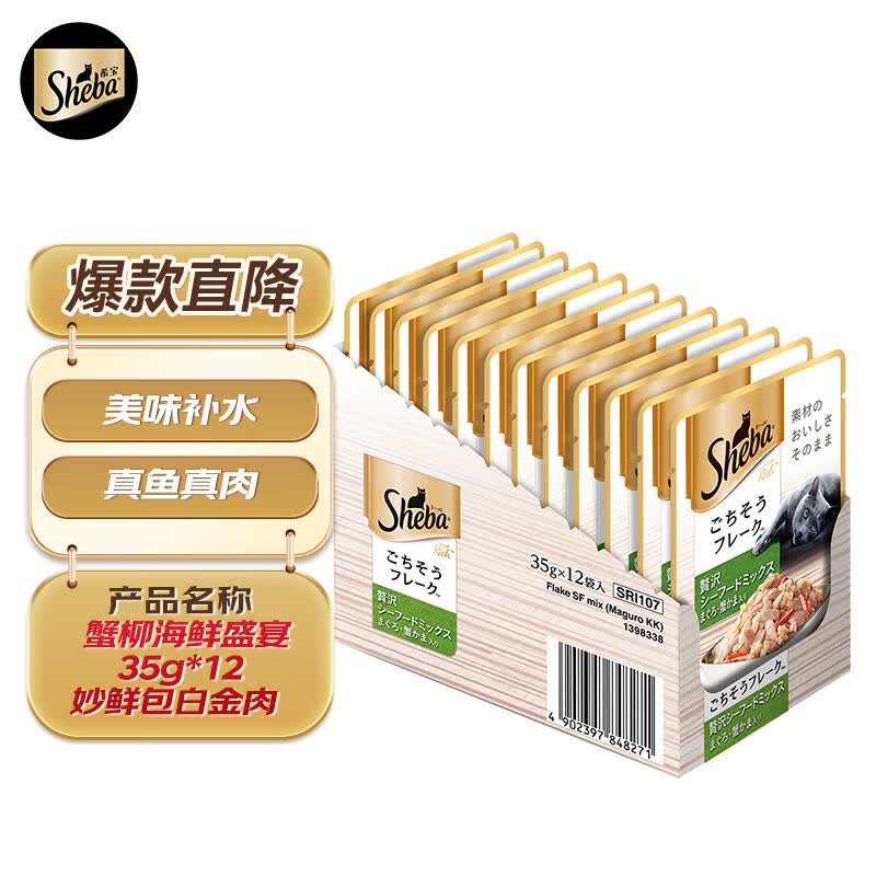 希宝原装进口肉块软包吞拿鱼虾及蟹柳棒成猫35g*12整盒装白金妙鲜包