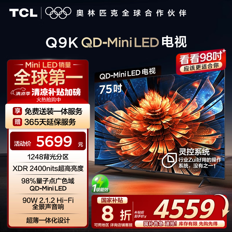 TCL  75Ӣ Q9K 75Q9K4559.2Ԫ