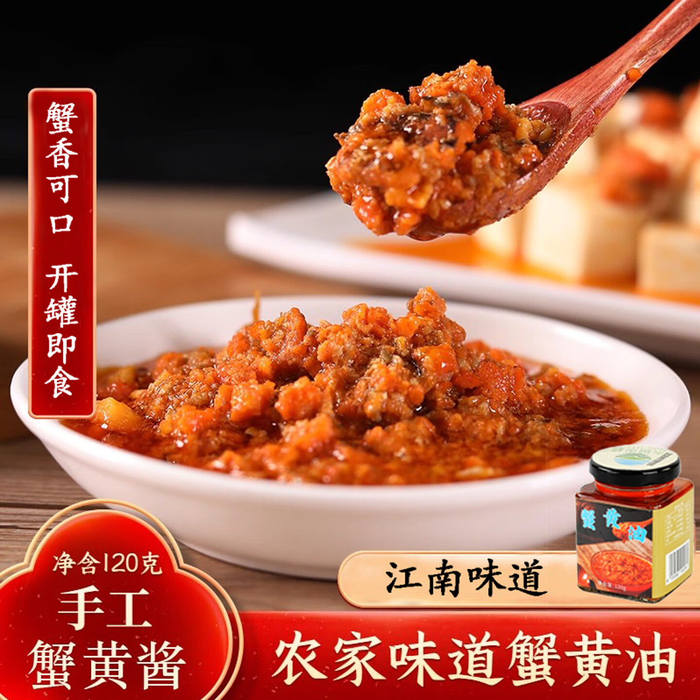正宗江苏特产蟹黄酱秃黄油纯蟹黄蟹粉蟹膏蟹肉酱蟹黄油拌饭拌面 蟹肉蟹黄酱120克*1瓶