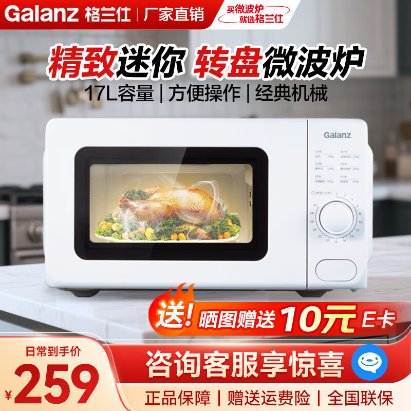 格兰仕（Galanz） 微波炉 家用17L小容量 玻璃转盘加热 旋钮设计 操作简易 迷你精致小型 微波炉 W0-VMS1