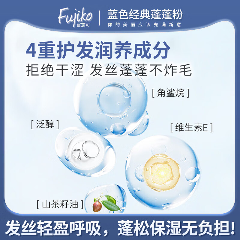 富志可fujiko头发蓬蓬粉ponpon蓬松去油干发粉懒人免洗头8.5g