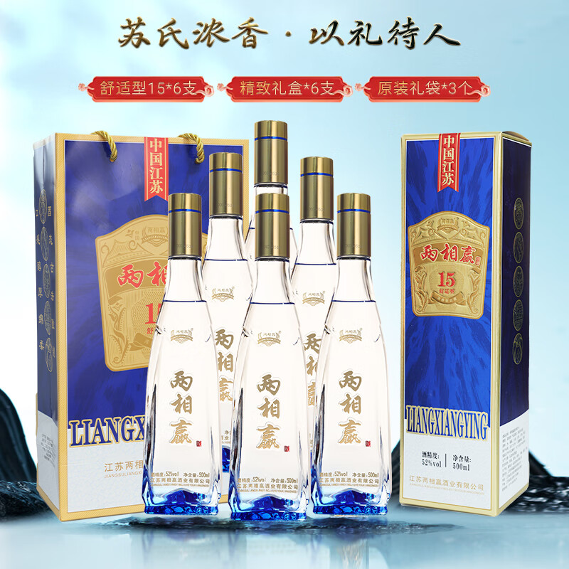 两相赢52度浓香型白酒舒适15酒500ml单瓶装纯口粮白酒婚宴送礼整箱白酒 52%vol 500mL 2瓶